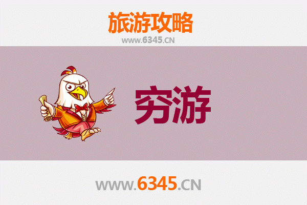 平凉华亭穷游攻略：一个人也能玩转的静谧之旅