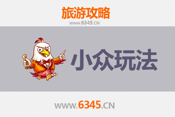 平凉华亭秘境探索：小众玩法深度游攻略