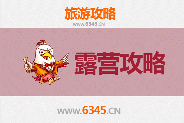 平凉华亭周边露营胜地全攻略：关山深处与湖畔星空的野趣之旅