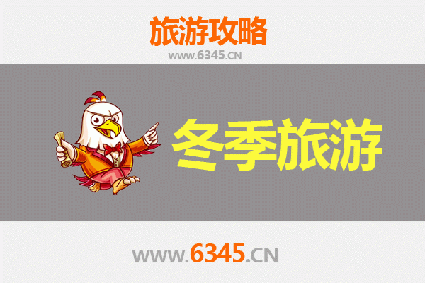 平凉华亭冬季旅游攻略：冰雪奇缘与温泉暖冬之旅
